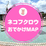 子連れでおでかけin東京